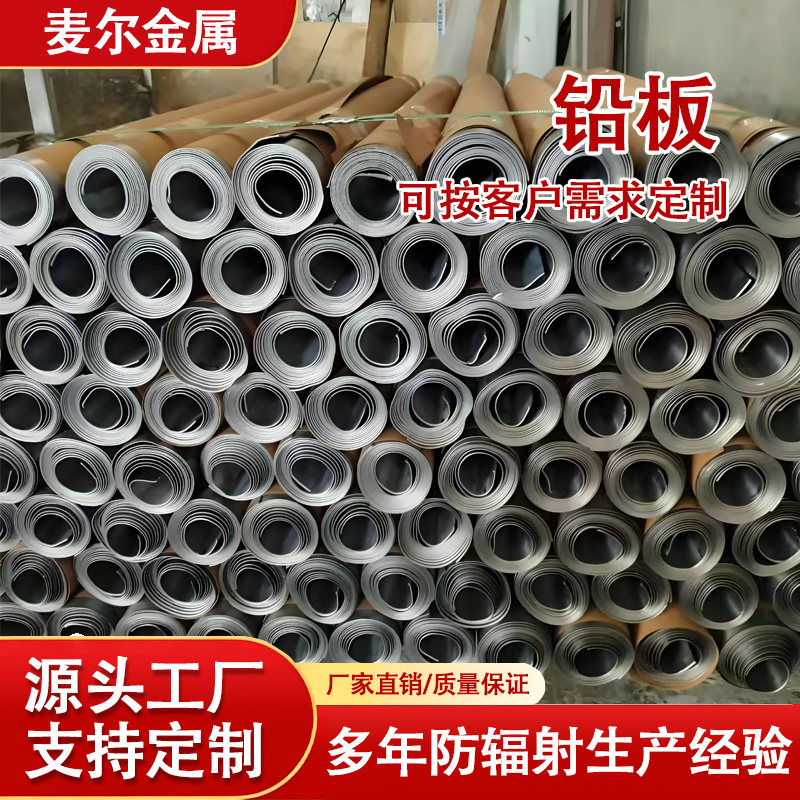 医用防辐射铅板 CT室牙科口腔拍片防射线铅皮1-3mm放射科防护铅板