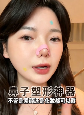 无痕美鼻定型夹物理塑鼻神器