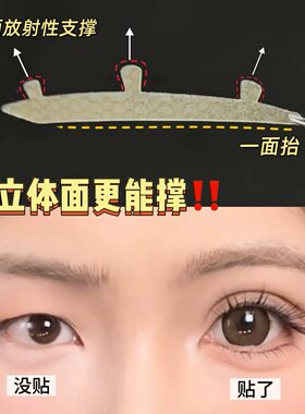 肿眼泡双眼皮贴隐形轻薄自然简单无痕支撑力强双眼皮贴超隐形自然
