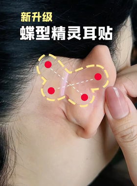 隐形显脸小不翘边蝴蝶耳贴