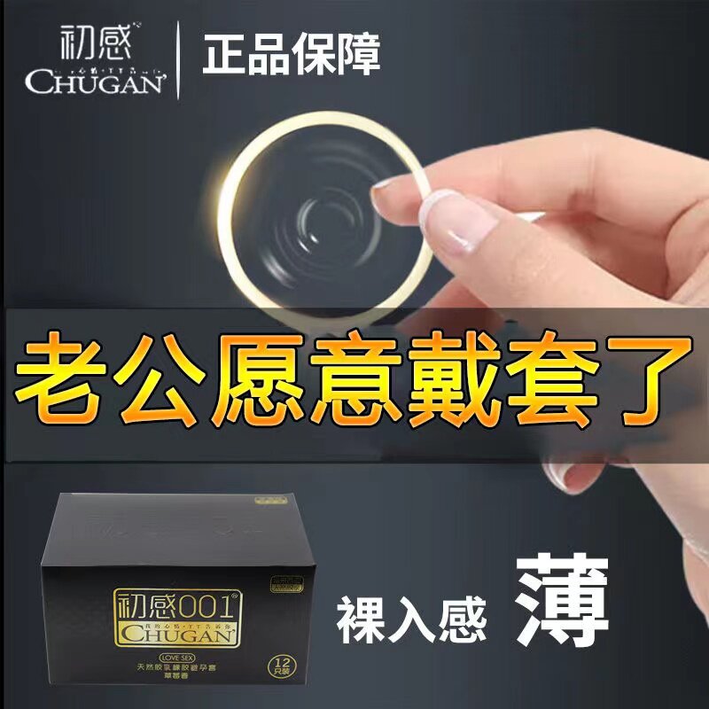 初感001超薄避孕套玻尿酸润滑0.01男安全套byt官网正品旗舰店官方