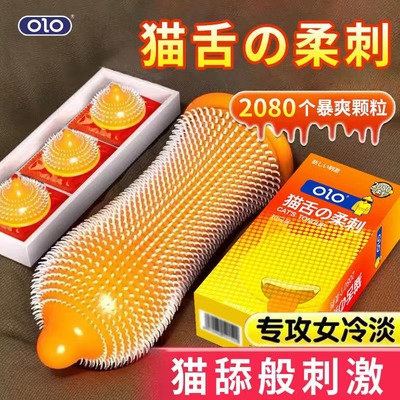 OLO避孕套颗粒情趣激情变态安全超薄tt狼牙带刺猫舌byt正品旗舰店