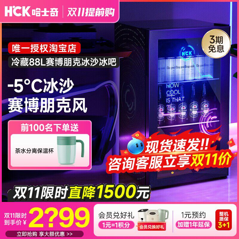 HCK哈士奇赛博朋克冰沙冰吧一级能效家用冷藏88L单门炫酷电竞风使用感如何?