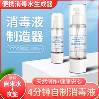 wemeds便携消毒水生成器自制消毒液制造机电解水次氯酸水发生器