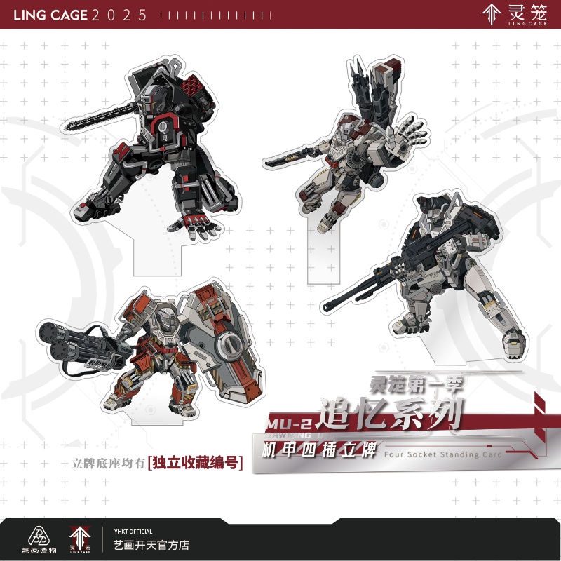 【灵笼官方】灵笼第一季追忆系列机甲四插立牌艺画开天官方店