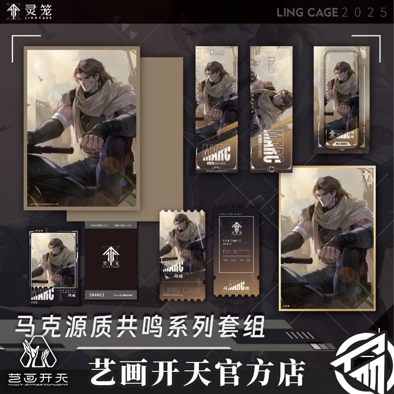 【灵笼官方】马克源质共鸣系列周边艺画开天官方店