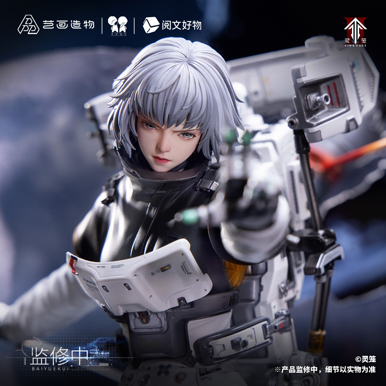 【官方预定 定金】《灵笼》白月魁雨燕号舱外作战服 1/6轻雕像