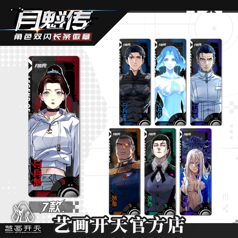 【灵笼官方】月魁传角色长条马口铁徽章漫画周边艺画开天官方店