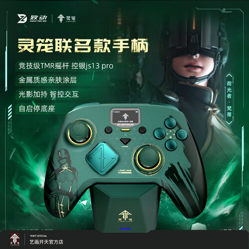 【灵笼官方】灵笼×致动荷光者梵蒂联名游戏手柄艺画开天官方店