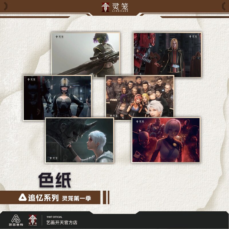 【灵笼官方】灵笼第一季追忆系列周边色纸艺画开天官方店图片