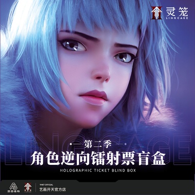 【灵笼官方】灵笼角色逆向镭射票盲盒艺画开天官方店