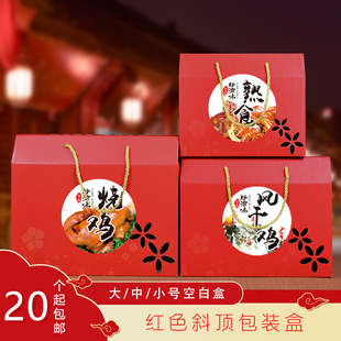 熟食包装盒烧鸡礼品盒麻椒鸡芥茉烤鸡扒鸡风干鸡牛驴肉卤味纸箱子