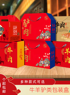 牛肉包装盒礼品盒熟食10斤订制