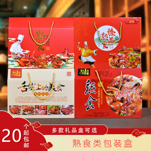卤味熟食包装盒风干扒鸡礼品盒烧鸡麻椒鸡辣子鸡芥末鸡猪蹄纸箱子