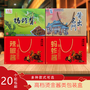 蚂蚱酱包装盒礼品盒牛肉酱香菇辣椒酱潍坊特产手提纸箱子批发定做