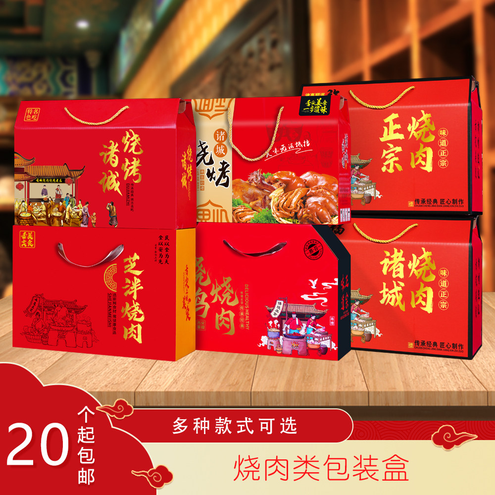 诸城烧烤猪头肉扒鸡包装盒礼品盒图片