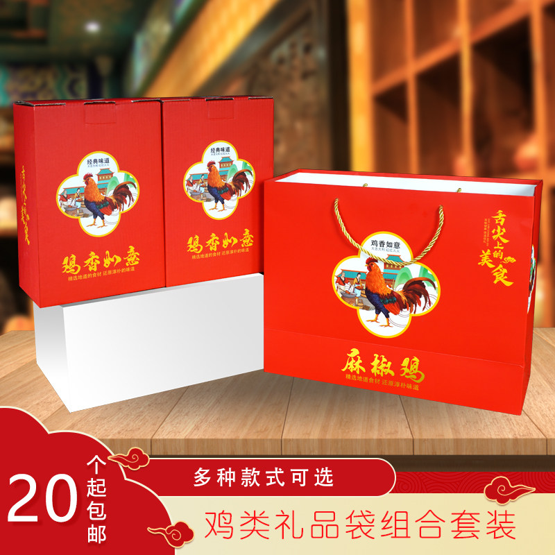 麻椒鸡扒鸡手提袋子烧鸡盐焗鸡辣子鸡芥末鸡熏鸡炒鸡包装箱礼品盒图片