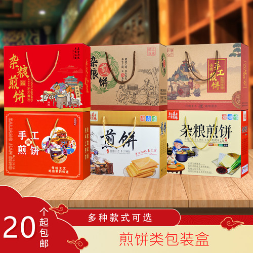 煎饼包装盒手工山东杂粮箱子