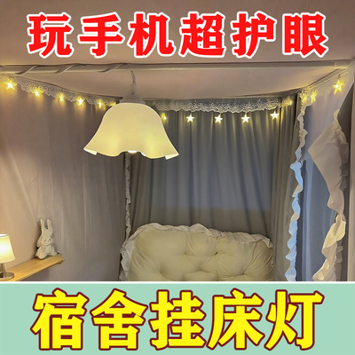 铃兰花宿舍挂床灯玩手机超护眼