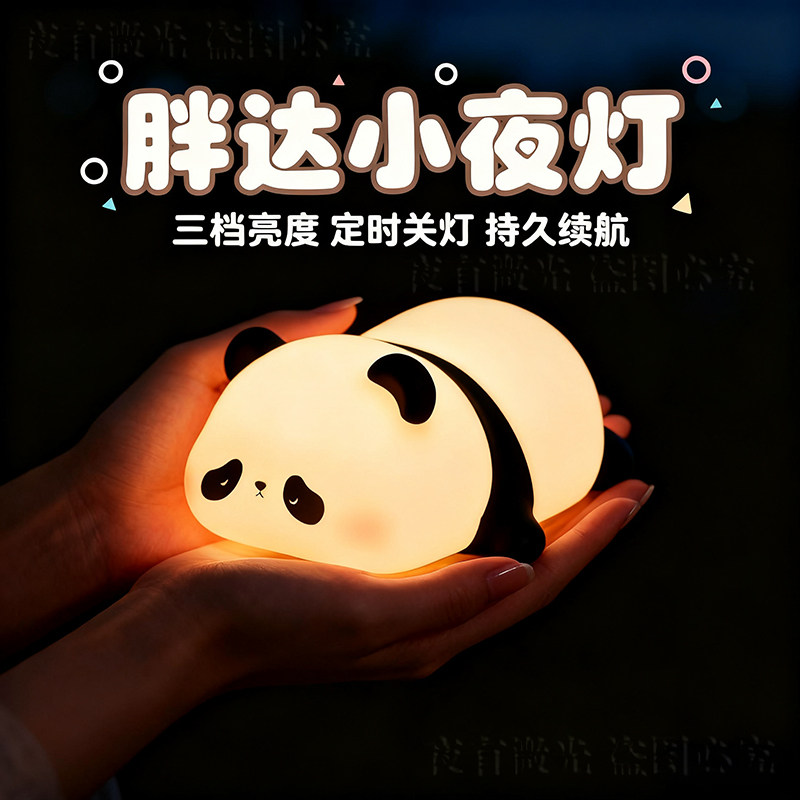 可爱熊猫拍拍灯小夜灯图片