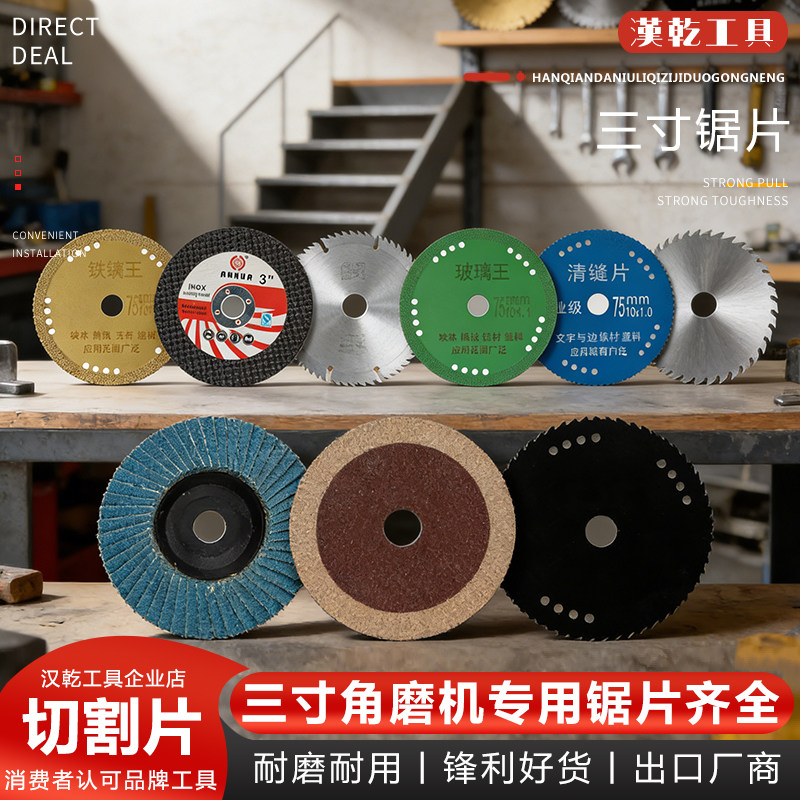 迷你无刷锂电三寸角磨机锯片图片