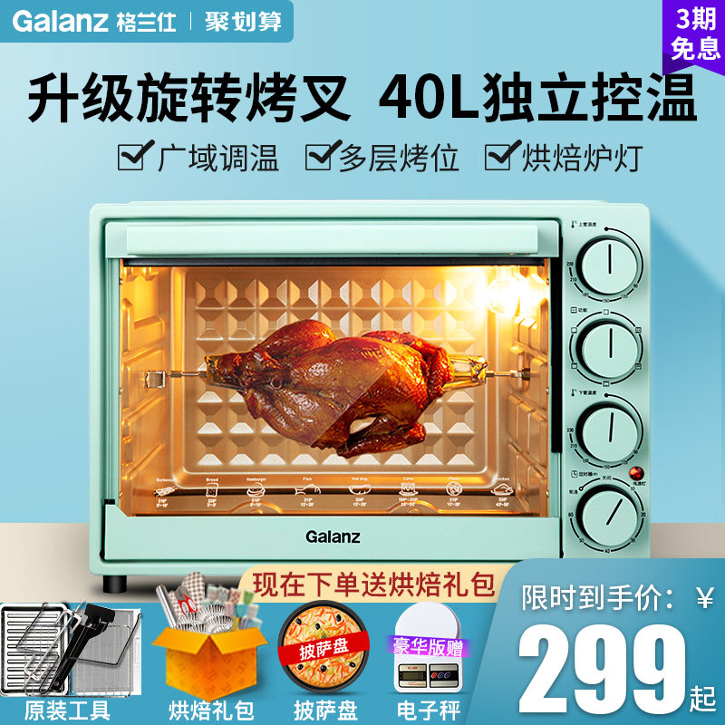 格兰仕电烤箱烤家用烘焙多功能全自动40升家庭烤箱迷你小型大容量