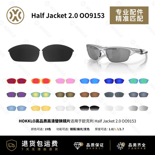欧克利HalfJacket2.09153镜片