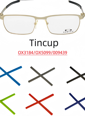 适用于Oakley欧克利OX3184-5099-8080-8096-8105-9439_橡胶腿套