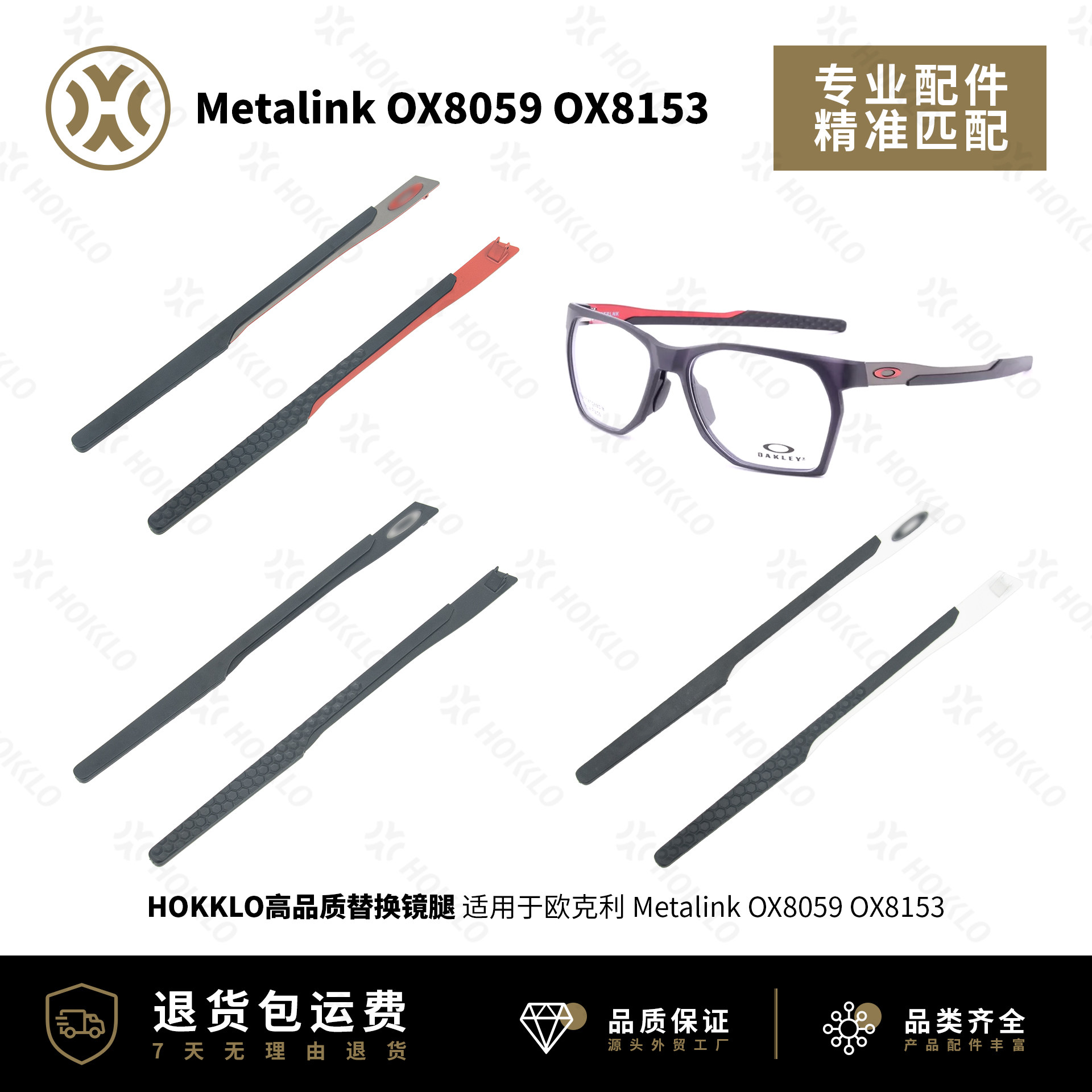 适用于Oakley欧克利 OX8153 Metalink OX8059 替换镜腿