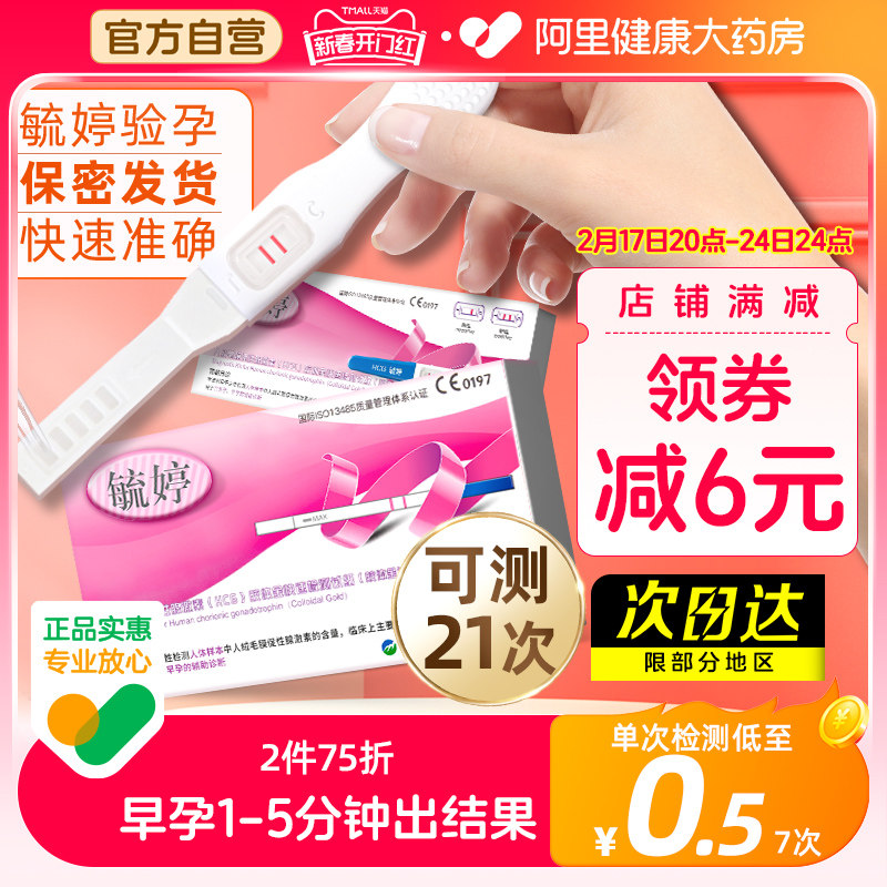 毓婷验孕棒早孕试纸早早孕精准测试纸高精度测孕验孕女测怀孕笔条