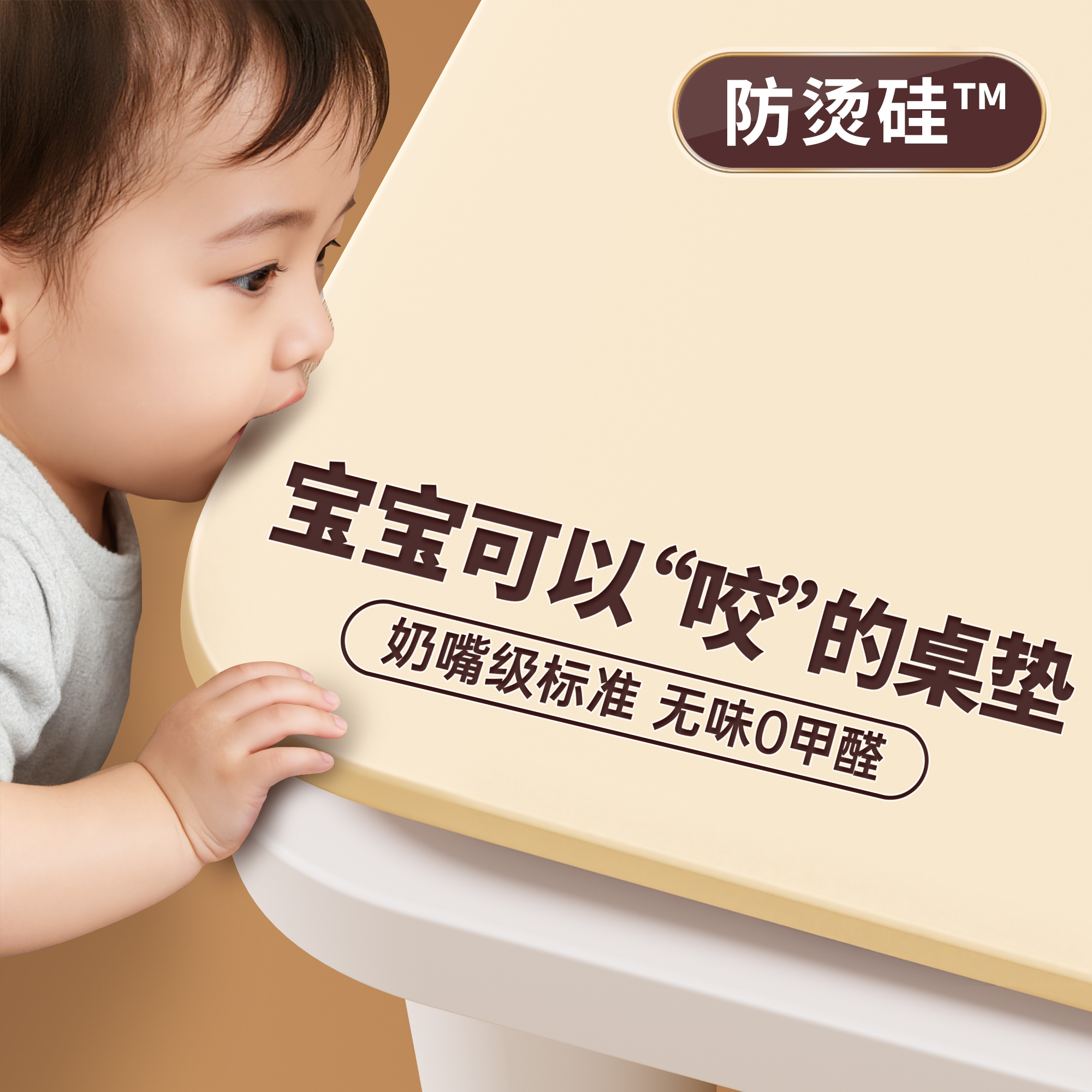 宝宝可啃咬！环保无味防烫餐桌垫