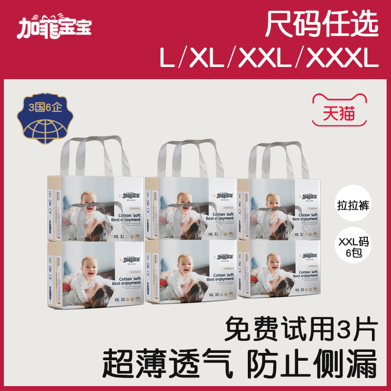 加菲宝宝自由穿脱超薄透气拉拉裤