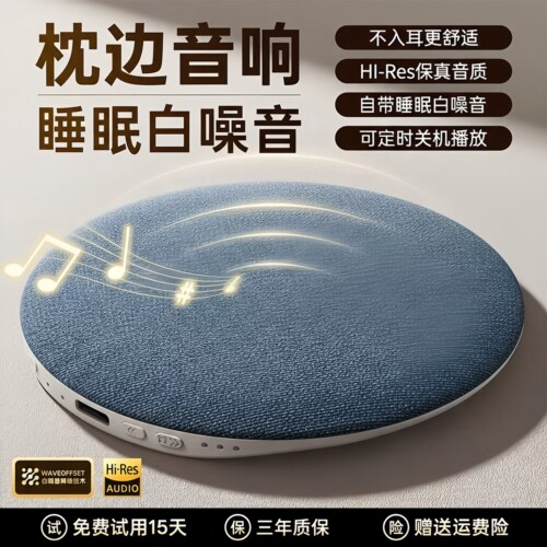 枕下蓝牙音箱白噪音高保真助眠