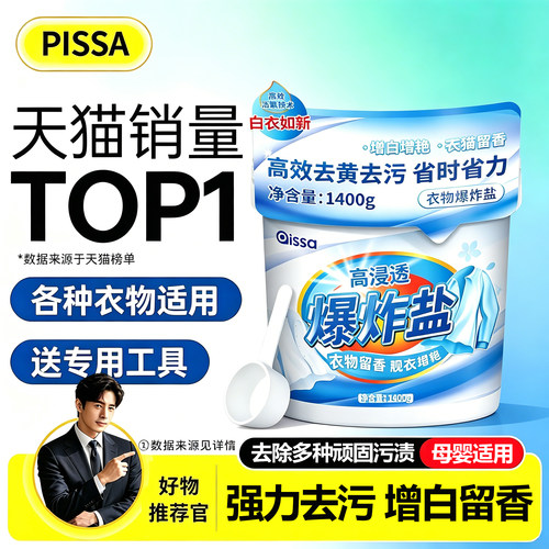 【全网热销100W+】校服净爆炸盐