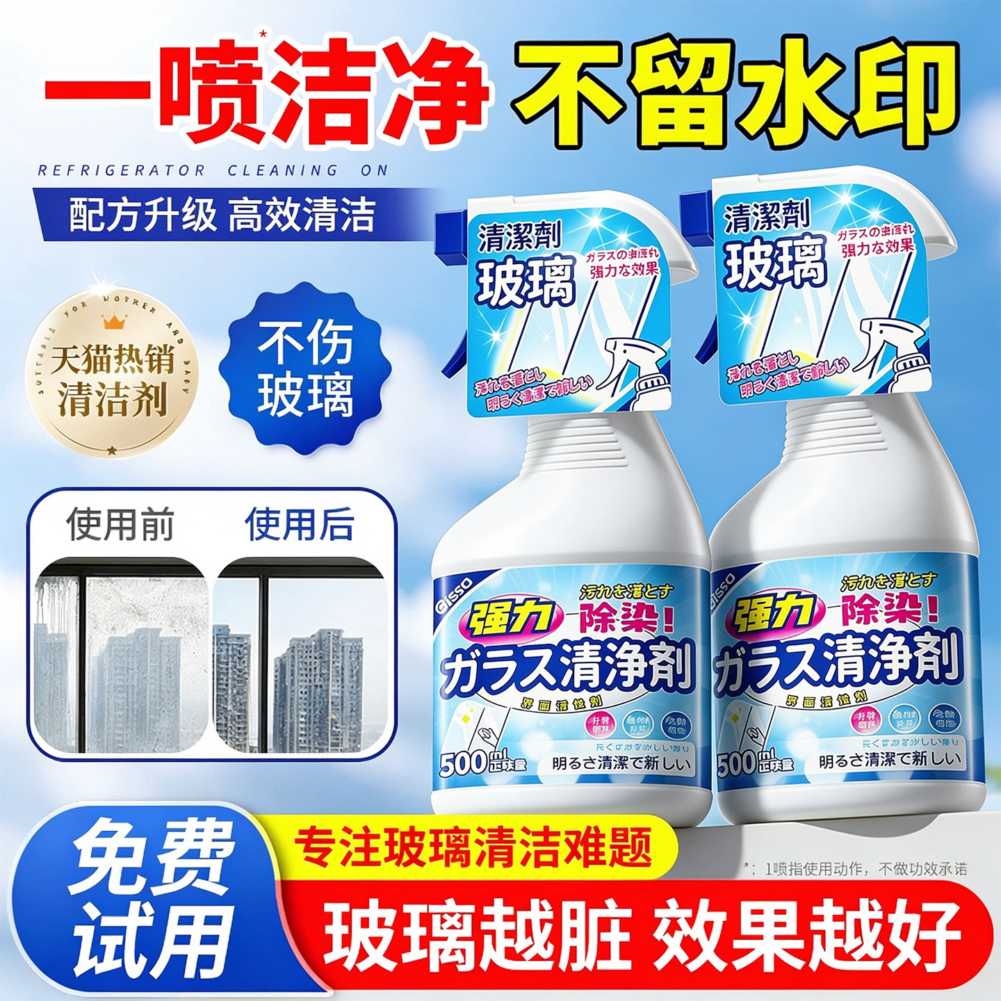 玻璃清洁剂家用洗窗户强力去污除垢保洁专用擦窗神器洗玻璃专用水