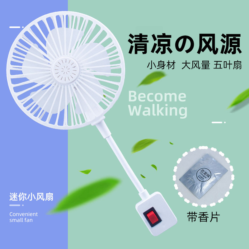 五叶插座小风扇2026厨房风扇直插款办公室桌上风扇厨房风扇宿舍