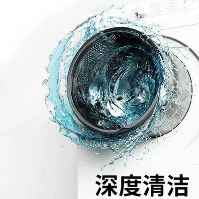 【深层清洁】洗衣机槽清洁剂杀菌