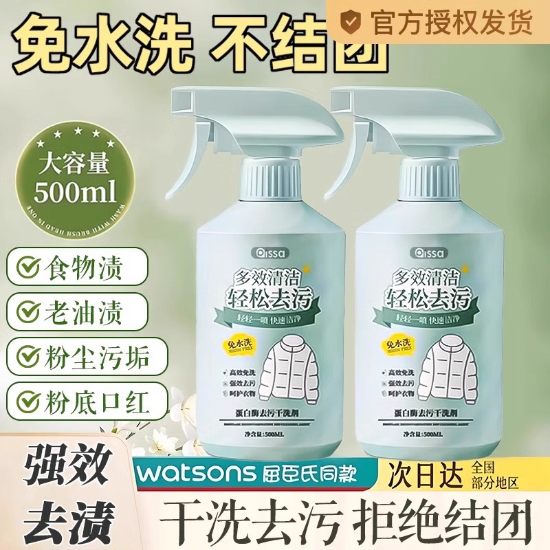 全网热销100W羽绒服干洗剂免水洗