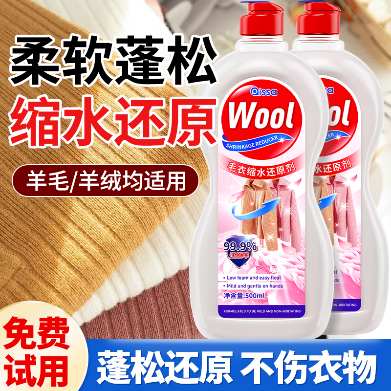 羊毛衫毛衣缩水还原恢复剂放大蓬松软化羊绒毛呢衣服官方旗舰店液