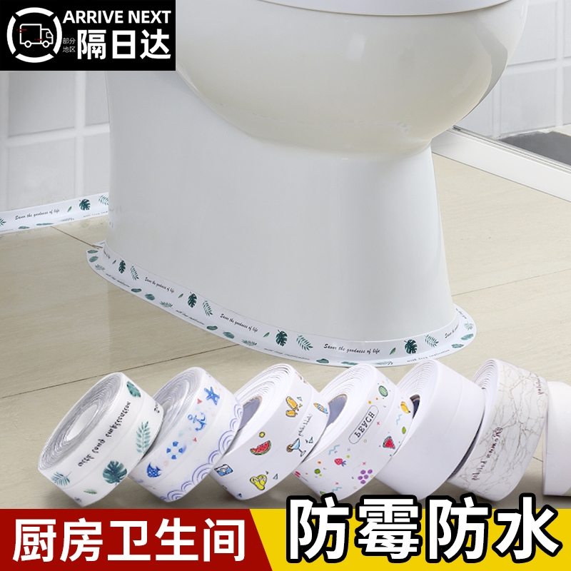 美缝贴防水贴边条马桶底座贴纸密封边缘坐便器卫生间厕所厨93501