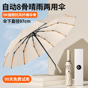 自动雨伞遮阳遮阳伞女晴雨两用加大加厚加固防晒抗UV男士 大号