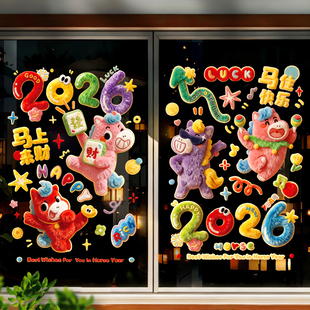 2026新款马年元旦窗花玻璃门贴纸春节过年橱窗静电贴新年场景装饰