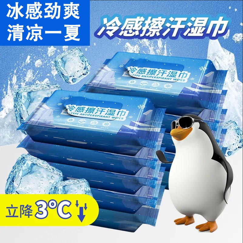 冷感湿巾夏季降温湿纸巾凉感冰凉