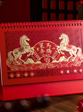 2026年新款台历特大号中国红红色喜庆三角制作大字体企业礼品日历订制定做国风商务桌面台历祝愿马年顺顺利利