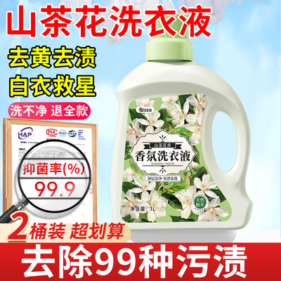 【胖东莱爆款】山茶花香氛洗衣液