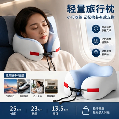 【旅行好物】记忆棉u型护颈枕
