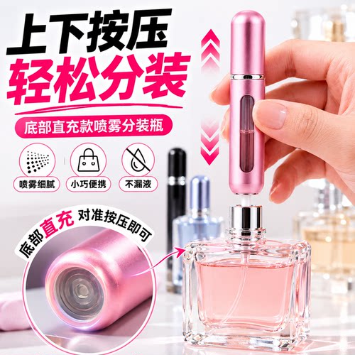 高颜值香水分装瓶便携设计