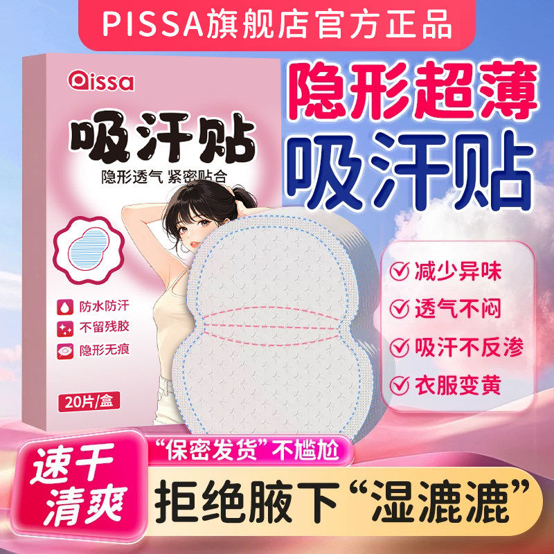 日本腋下吸汗贴超薄隐形无痕内衣腋窝防水防汗贴速干爽除臭止汗贴