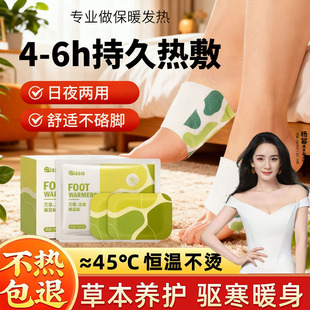 艾草暖手足贴暖脚神器自发热暖宝宝睡觉艾灸热敷贴脚踝三阴交脚底