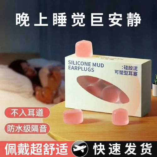 耳塞睡眠睡觉专用升级防噪声降噪不伤耳朵隔音利器宿舍学习打呼噜